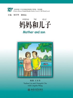 cover image of 妈妈和儿子